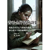 普希金抒情短詩集：我能否再次走入甜蜜的濃蔭，讓心靈在平和的慵懶中沉入夢鄉? (電子書)