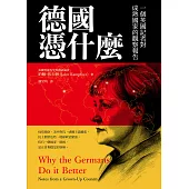 德國憑什麼：一個英國記者對成熟國家的觀察報告 (電子書)