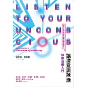 讓潛意識說話：催眠治療入門 (電子書)