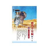 釋門千里駒：玄奘大師 (電子書)