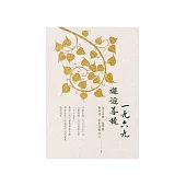 1969邂逅菩提 (電子書)