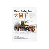 大樹下 (電子書)