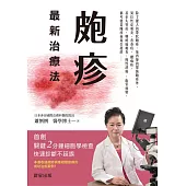 皰疹最新治療法 (電子書)