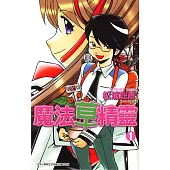 魔法草精靈 (1) (電子書)