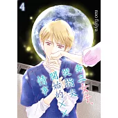 奔三女子、從指尖開始的××情事(第4話) (電子書)