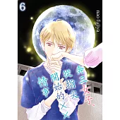 奔三女子、從指尖開始的××情事(第6話)完 (電子書)