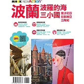 波蘭‧波羅的海三小國：愛沙尼亞‧拉脫維亞‧立陶宛 (電子書)