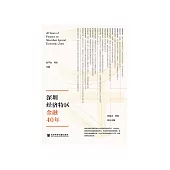 深圳经济特区金融40年 (電子書)