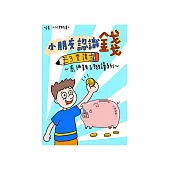 小朋友認識錢 (電子書)