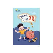 理財先認識錢 (電子書)