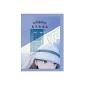 晨光奏鳴曲 (電子書)