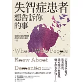 失智症患者想告訴你的事：從感官、環境到情緒，我與失智症共處的日常 (電子書)