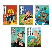 管家琪《經典人物故事套書5-9冊》：麥當勞的創業傳奇、迪士尼的動畫情緣、史匹柏的電影情緣、蘋果傳奇：怪才賈伯斯、螞蟻先生：生物學家威爾森 (電子書)