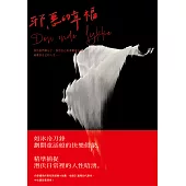 邪惡的幸福：《哥本哈根三部曲》傳奇作家托芙經典小說集 (電子書)