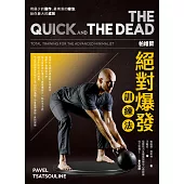 帕維爾絕對爆發訓練法：用最少的動作、最俐落的練法，給你最大的成效 (電子書)