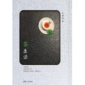 茶生活 (電子書)