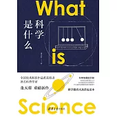 科學是什麼 (電子書)