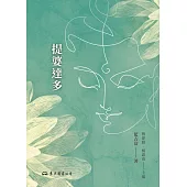 提婆達多 (電子書)