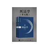 刑法学 (電子書)