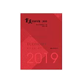 重庆经济年鉴.2019 (電子書)