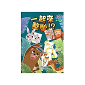 一起來整型!? (電子書)