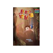 奇妙地鼠洞 (電子書)
