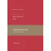 佈雷斯布裡奇莊園 (電子書)