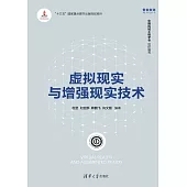 虛擬實境與增強現實技術 (電子書)