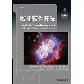 敏捷軟體發展：珍藏版 (電子書)