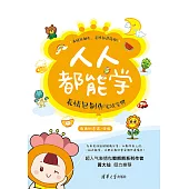 人人都能學：表情包製作實戰寶典 (電子書)