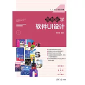 零基礎學軟體UI設計 (電子書)