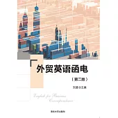 外貿英語函電 (電子書)