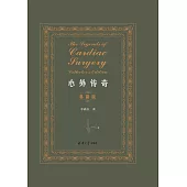 心外傳奇：典藏版 (電子書)