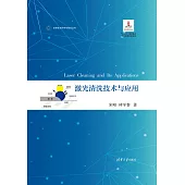 鐳射清洗技術與應用 (電子書)