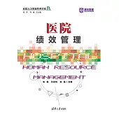醫院績效管理 (電子書)