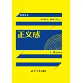 正義感 (電子書)