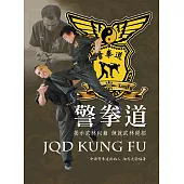 警拳道 (電子書)