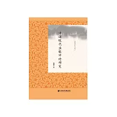 中国现代出版评论研究 (電子書)