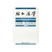 北外法学(2019年第2期.总第2期) (電子書)