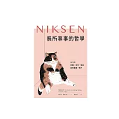 無所事事的哲學 (電子書)