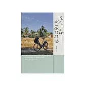 湄公河上的兩人旅行練習 (電子書)