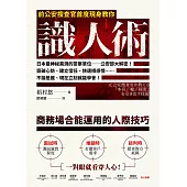 前公安搜查官首度現身教你識人術 (電子書)