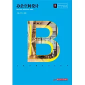 辦公空間設計 (電子書)