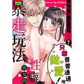 只想普普通通地做愛!~性癖男女的暴走玩法(第7話) (電子書)