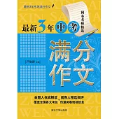 最新3年中考滿分作文 (電子書)