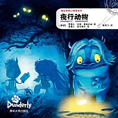 夜行動物 (電子書)