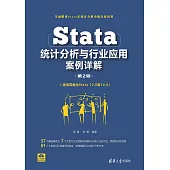 Stata統計分析與行業應用案例詳解 (電子書)