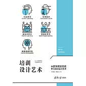 培訓設計藝術 (電子書)