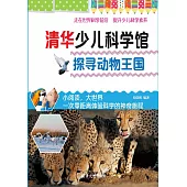 探尋動物王國 (電子書)