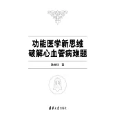 功能醫學新思維破解心血管病難題 (電子書)